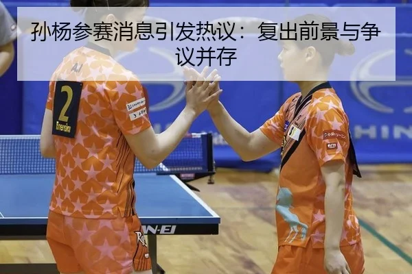 sun-yang-can-sai-xiao-xi-yin-fa-re-yi-fu-chu-qian-jing-yu-zheng-yi-bing-cun-2-351.jpg